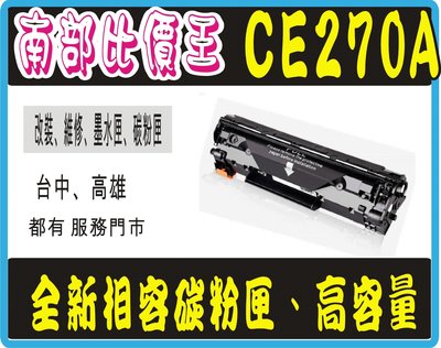 HP CE270A(650A)/CE271A 高容量環保相容碳粉匣 適用：HP M750dn / HP M750n