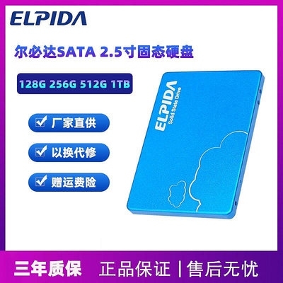 全新爾必達2.5寸256G512G1T固態硬盤SATA3.0 電腦臺式機筆記本SSD