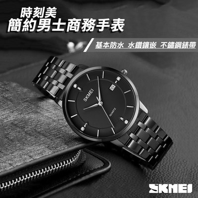 【附鐵盒+牛皮紙盒】SKMEI 時刻美 簡約男士商務手錶 防水手錶 男士手錶 不鏽鋼錶帶(U1801P)