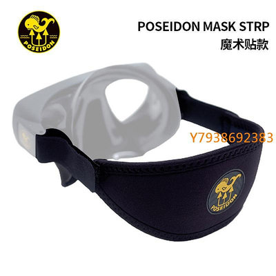 瑞典Poseidon波塞冬Mask Strap潛水發帶面鏡帶魔術貼護發帶面鏡套