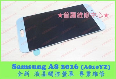 Samsung A8 2016 A810YZ 專業維修 重複開機 無法進系統 自動斷電 突然關機