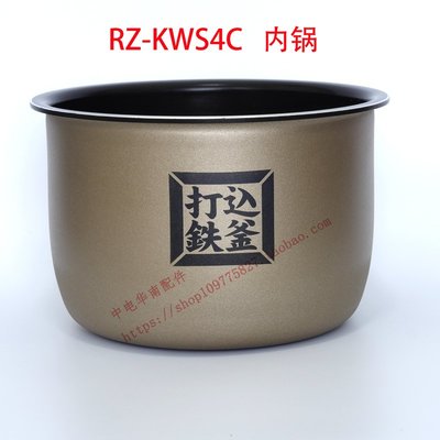 日立電飯煲RZ-KWS4C全新原裝進口鐵釜內膽內鍋H158適用RZ-WS4Y~特價