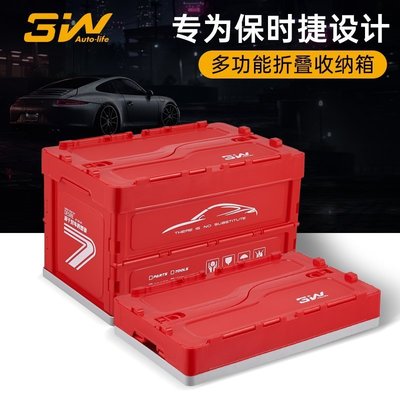 3W后備箱收納箱保時捷尾箱整理箱車載儲物箱子大容量置*特價優惠