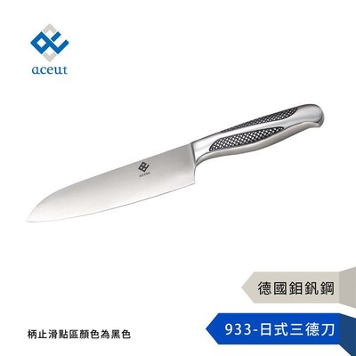 【aceut 愛士卡】933-20cm 主廚刀-德國鉬釩鋼