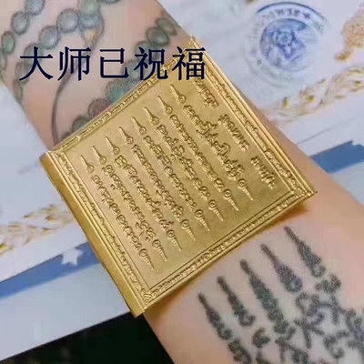 泰國八條經文 超薄手機金屬貼八條金文紋工藝品錢母龍婆本M