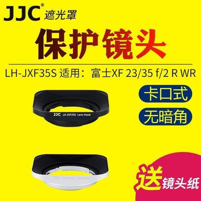 熱銷特惠 JJCFujiXerox富士XF 23mm F2遮光罩XT4 XT3龍鏡頭XF/XC 35mm f/明星同款 大牌 經典爆款