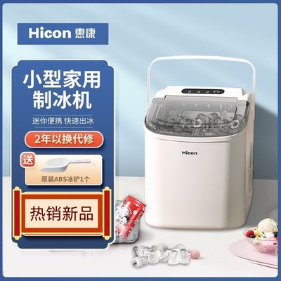 Hicon惠康制冰機小型奶茶店商用15kg家用迷你宿舍圓冰塊制作機器Y9739