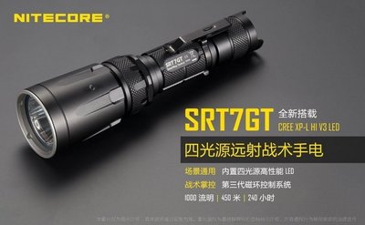 【LED Lifeway】NiteCore SRT7GT 1000流明 磁控4色調光手電筒 (1*18650)