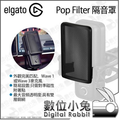 數位小兔【Elgato Wave Pop Filter 隔音罩】防噴網 防噴罩 麥克風 Wave1 Wave3 公司貨