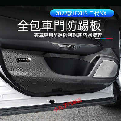 車之星~LEXUS 2022款NX 全包 車門防踢板 二代NX NX200 NX250 NX350H ABS碳纖紋 車門防踢墊