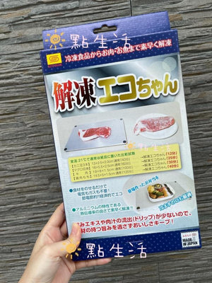 日本製 藤田金屬 食物 急速解凍板 現貨出清 露營必備