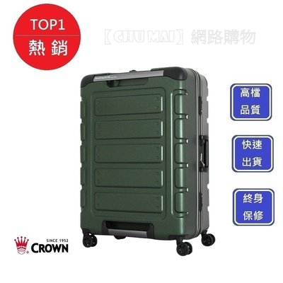 CROWN C-FE258 22吋悍馬箱-綠色【Chu Mai】 趣買購物 行李箱 旅遊箱 商務箱 旅遊箱 旅行箱