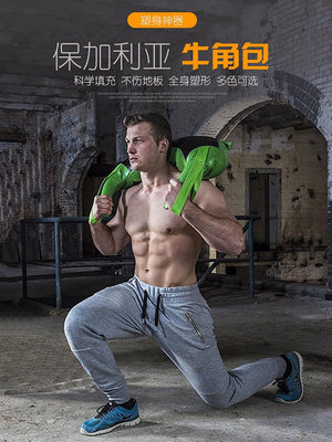 負重訓練?保加利亞牛角包健身器材摔跤沙包力量體能訓練負重沙袋深負重裝備