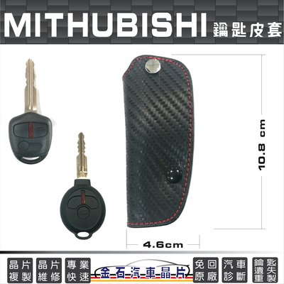 MITHUBISHI 三菱 Lancer Fortis Outlander Colt Plus 鑰匙皮套 遙控器 保護包