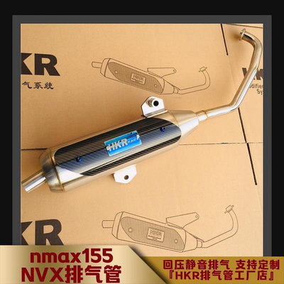 現貨：臺灣hks 排氣管 雅馬哈nmax155踏板車NVX 不鏽鋼HKR排氣管 29口徑回壓靜音 直排響  市