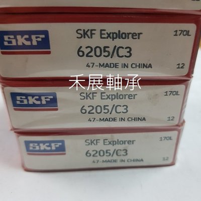 【禾展軸承】SKF 6205/C3 雙面無蓋培林 公司貨