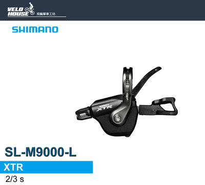 【飛輪單車】SHIMANO XTR SL-M9000-L 左2/3變速把手 登山車[34673453]