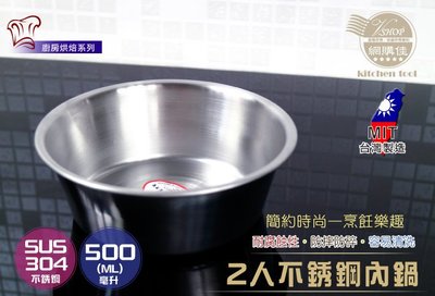 12人份 內鍋 正304 電鍋 湯鍋 火鍋 燉滷鍋 煮飯鍋 調理湯鍋 不鏽鋼 白鐵 台灣製造