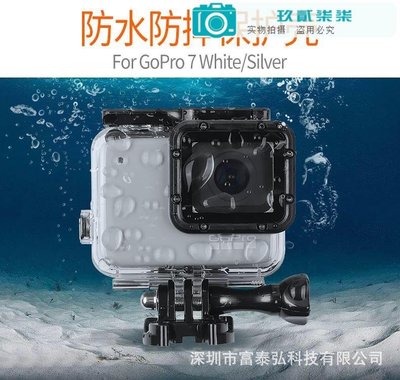 Gopro Hero7Silver/White專用防水殼 保護殼 Hero7White 潛水殼-玖貳柒柒