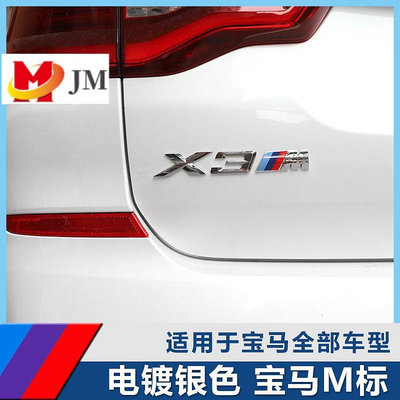 【24小時內出貨】【BMW車標】x7、E88、E53、 立體M標 金屬車貼 M貼紙 寶馬運動改裝車貼x5、f48、M金屬