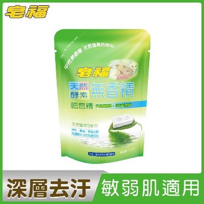 【皂福】補充包 無香精天然酵素肥皂精 (1500g/包) 洗衣精 洗衣粉 敏感肌專用 台灣製造