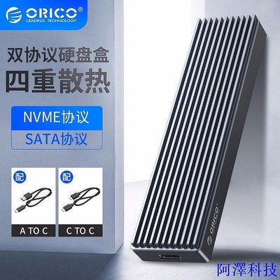 安東科技ORICO M.2 NVME+NGFF硬碟外接盒 鋁合金快速散熱硬碟讀取器 Gen2 10Gbps高速傳輸 固態硬碟盒