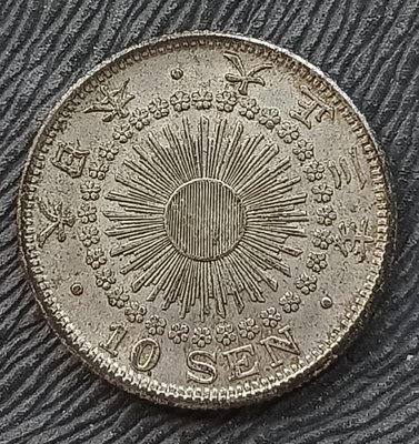 日本    旭日    大正三年(1914年)    十錢 10錢     銀幣(72%)      2717