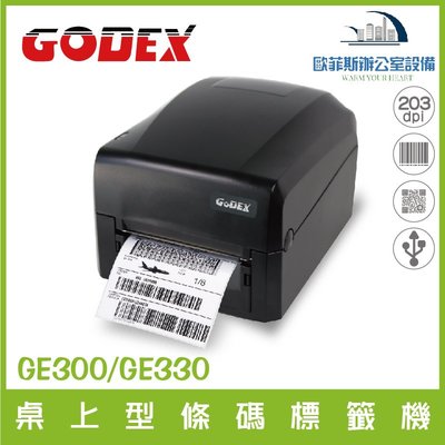 GODEX GE300/GE330 輕量化全功能桌上型條碼標籤機  熱感式 / 熱轉式兩用 標籤機 含稅可開發票