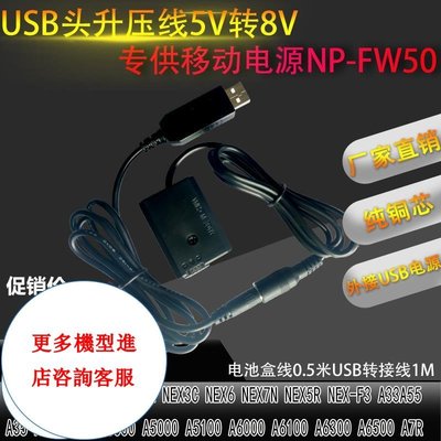 相機配件 NP-FW50假電池USB適用索尼sony A7 A6500 A7000 NEX7 RX10外接移動電源 WD014