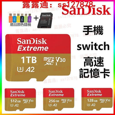 【快傳輸】高速記憶卡 1T  128g 256G switch專用 mictoSDTF 512G 記憶卡 監視器 通用