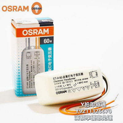 電感器OSRAM歐司朗ET-A/Z 60鹵素燈電子變壓器12V鹵鎢燈杯燈珠變壓器60W鎮流器