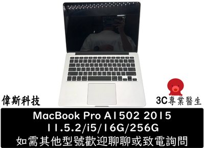 ☆偉斯電腦☆Apple MacPro A1502 ios11.5.2/i5/16G/256G 2015年 中古筆電 二手