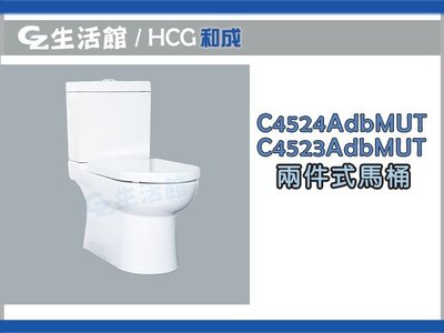 [GZ生活館] HCG和成馬桶  CS4522GMUT  兩件式馬桶  " 含稅價 "  自取另有優惠價