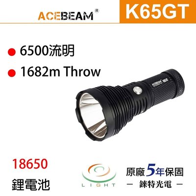 【錸特光電】ACEBEAM K65GT 6500流明 1682米射程 附提把 SBT-90 GEN2 遠射手電筒 K70
