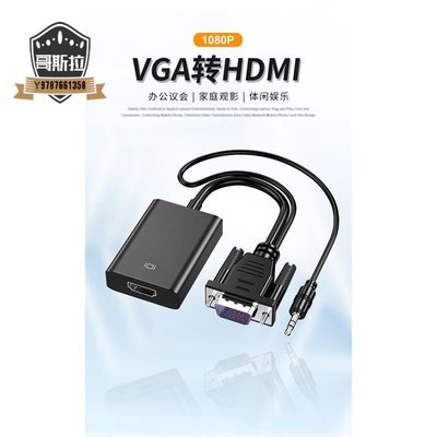 vga轉HDMI轉換器電腦轉電視轉接線VGA to HDMI帶音頻供電#哥斯拉之家#