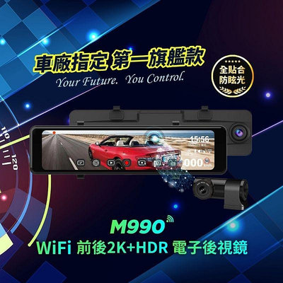 快譯通Abee M990前後行車記錄器 2K HDR 512G 停車監控 Sony Starvis 移動區間測速點(私訊享有優惠