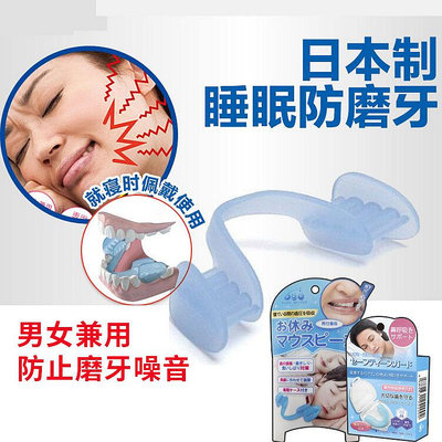 日本夜間防磨牙牙套睡眠睡覺神器成人咬牙硅膠牙合頜墊護齒墊大人