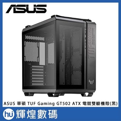ASUS 華碩 TUF Gaming GT502 ATX 電競雙艙機殼 (黑)