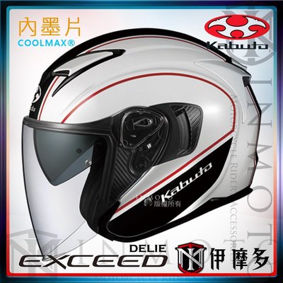 伊摩多※日本 OGK EXCEED DELIE 3/4罩安全帽 抗UV快拆鏡片COOLMAX內墨片眼鏡溝。 亮白黑