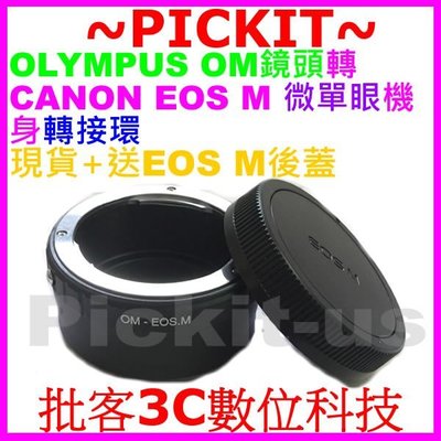 送後蓋 奧林巴斯 Olympus OM LENS鏡頭轉佳能Canon EOS M EF-M卡口機身轉接環Kipon同功能
