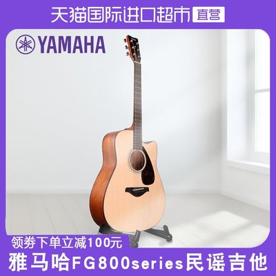 促銷打折 【直營】日本YAMAHA雅馬哈吉他FG800 單板民謠電箱初學者學生男女