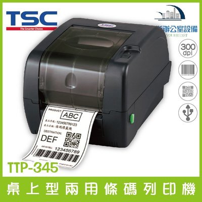 鼎翰 TSC TTP-345 桌上型兩用條碼列印機 300dpi 免費升級網路功能 售完為止
