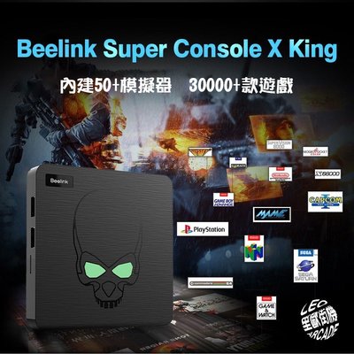 新手玩家入門款 雙系統遊戲機 BeeLink GT King X Super Console  大容量6萬多款遊戲任你玩