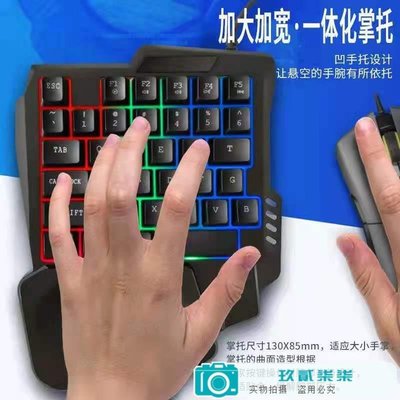 單手游戲鍵盤 單手鍵盤 fc專業鍵盤 英雄聯盟手游專用鍵盤