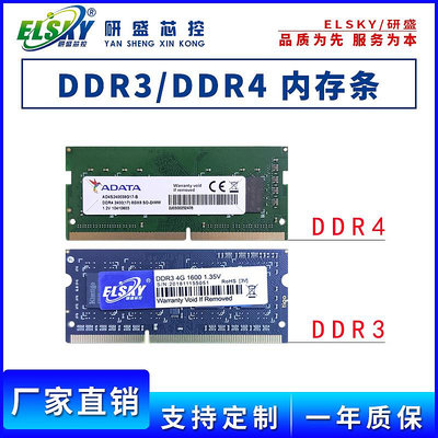 ELSKY/研盛DDR3/DDR4-2G/4G/8G筆電記憶體