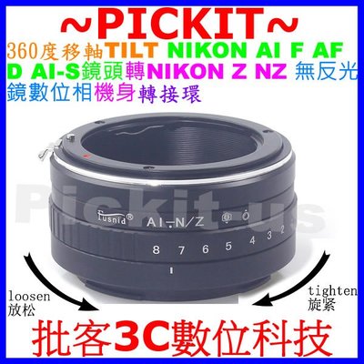 移軸 TILT Nikon F AI AF D鏡頭轉尼康 Nikon Z NZ ZFC Z5 Z9 Z30 相機身轉接環