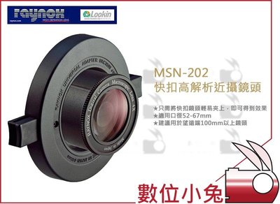 數位小兔【RAYNOX 雷諾士 MSN-202 快扣高解析近攝鏡頭】日本製 近攝鏡頭微距鏡 適用52mm-67mm