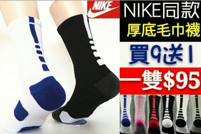 【益本萬利】S 1NIKE同款同版型 厚底 毛巾襪 籃球襪 運動襪 黑 白 藍 灰 粉紅 jordan curry