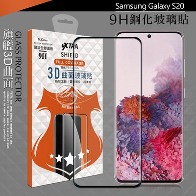 威力家 VXTRA 全膠貼合 三星 Samsung Galaxy S20 3D滿版疏水疏油9H鋼化頂級玻璃膜(黑)