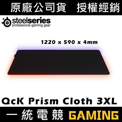 【一統電競】賽睿 SteelSeries QcK Prism Cloth 3XL 鼠墊 1220 x 590 x 4mm